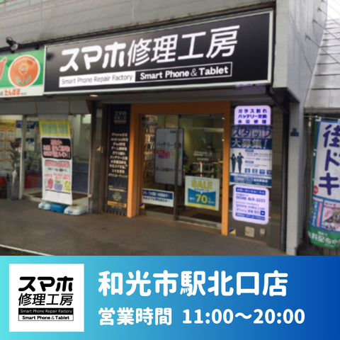 和光市駅北口店